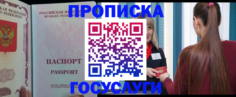 прописка паспорт в Коми