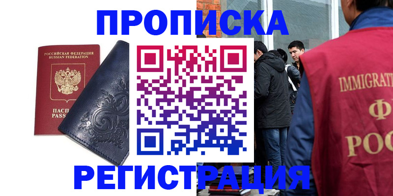 прописка ребенка в Коми