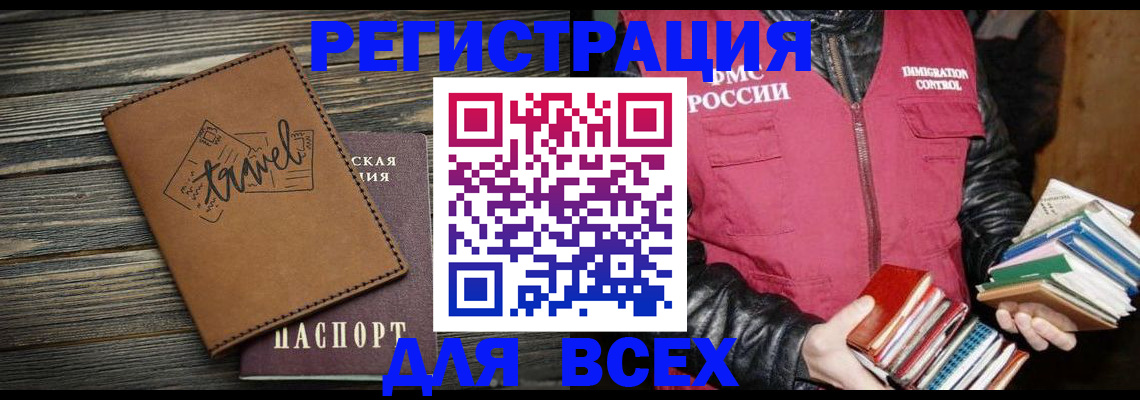 временная регистрация купить в Коми